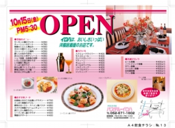 A4チラシ№洋食Y02仕上り