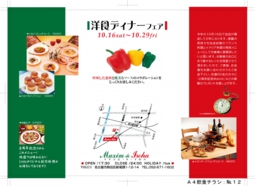 A4チラシ№イタリアンY01仕上り