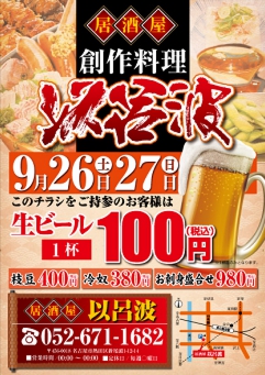 Ａ５判チラシ：№居T01