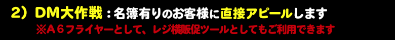 いろは株式会社は、飲食店様用DMハガキをデザイン&企画をパターン化することにより、早く!きれいに!激安価格にて販売しています。