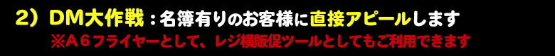 いろは株式会社は、飲食店様用ＤＭハガキをデザイン＆企画をパターン化することにより、早く！きれいに！激安価格にて販売しています。