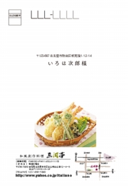 ＤＭ：№和食Ｔ０１宛名面