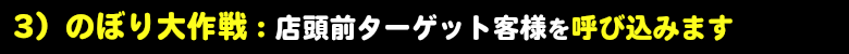 飲食店様用ののぼりをいろは独自のデザイン&企画でパターン化することにより、早く!きれいに!激安価格で販売しています。