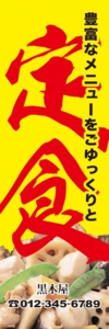 和食・居酒屋様用のぼり：№０４