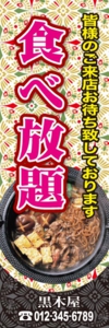 和食・居酒屋様用のぼり：№２２