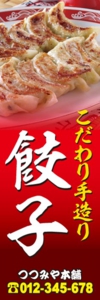 中華料理店様用のぼり：№１５