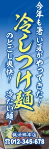 中華料理店様用のぼり：№１９