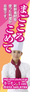 洋食屋様用のぼり：№０２