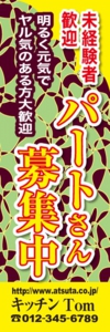 洋食屋様用のぼり：№１４