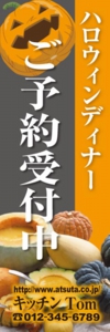 洋食屋様用のぼり：№２１