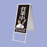 いろはのＡ型看板は、取り換え簡単です。