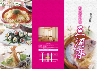 飲食３ツ折リーフ：№303