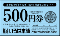 500円券：№Ｙ０１