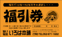 福引券：№Ｙ０１