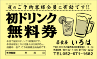 初ドリンク券：№Ｙ０１