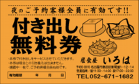 サービス券：№Ｙ０１