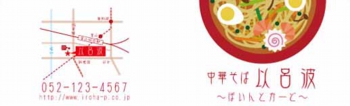 ラーメンポイントカード：№ＷＹ０１