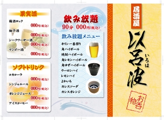 いろは株式会社は、ドリンクメニューも作成しています。