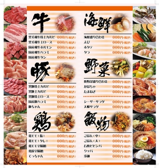 いろは株式会社は、焼肉メニューを作っています。