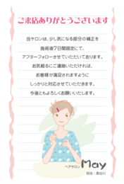 ＤＭ美容感謝：№Ｔ３０