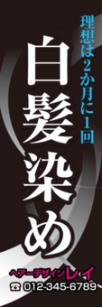 美容のぼり№Ｍ０４