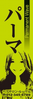 美容のぼり№Ｔ０３