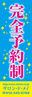 美容のぼり№Ｔ０５