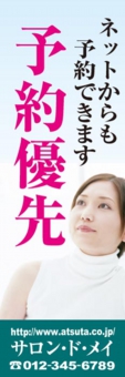 美容のぼり№Ｔ０６