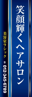 美容のぼり№Ｔ１０