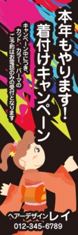 着付のぼり№０３
