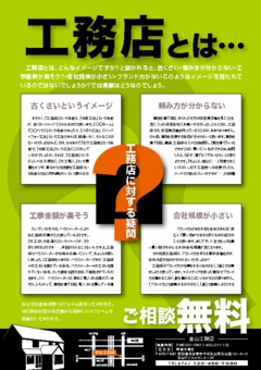 Ａ４工務店チラシ：№Ｔ０１