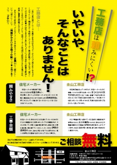 Ａ４工務店チラシ：№Ｔ０２