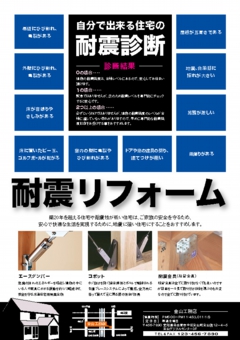Ａ４工務店チラシ：№Ｔ０３