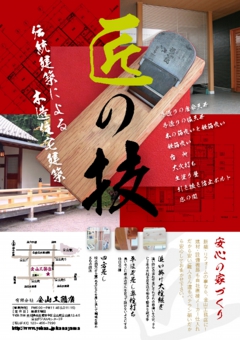Ａ４工務店チラシ：№Ｔ０４
