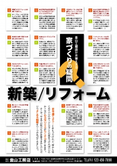 Ａ４工務店チラシ：№Ｔ０５