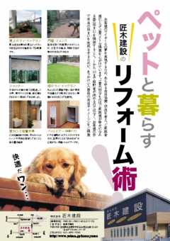 Ａ４工務店チラシ：№Ｔ０６