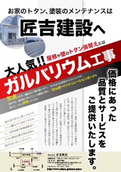Ａ４工務店チラシ：№Ｔ０７