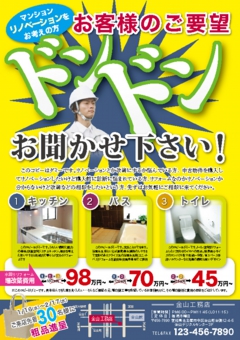 Ａ４工務店チラシ：№Ｔ１１