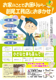 Ａ４工務店チラシ：№Ｔ１０