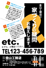 工務店ＤＭ：№T０１