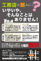 工務店ＤＭはがき：№T０２
