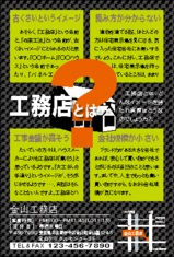工務店ＤＭはがき：№T０５