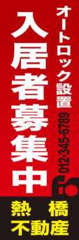 工務店様のぼり：№０１