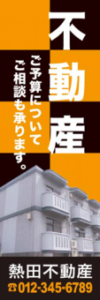 工務店様のぼり：№０８