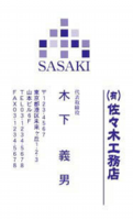 工務店名刺：№Ｔ０１