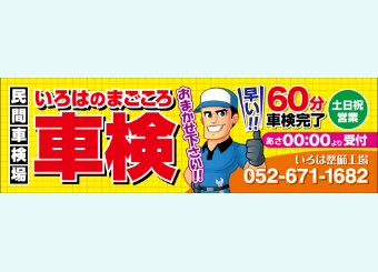 鈑金塗装看板04