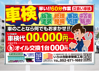 鈑金塗装看板05：取付