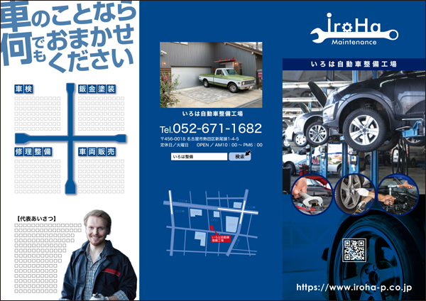 鈑金塗装整備：A4チラシ№302