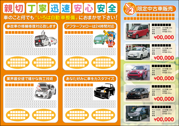 鈑金塗装整備：A4チラシ№303中面