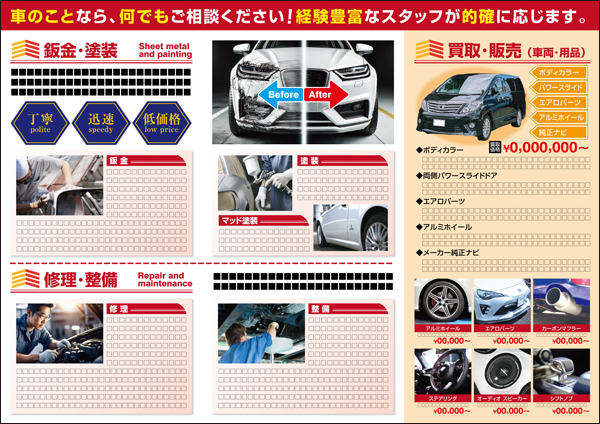 鈑金塗装整備：A4チラシ304中面